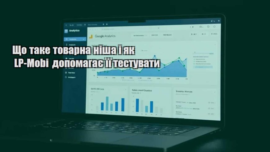 shho take tovarna nisha i yak lp mobi dopomagaye yiyi testuvaty