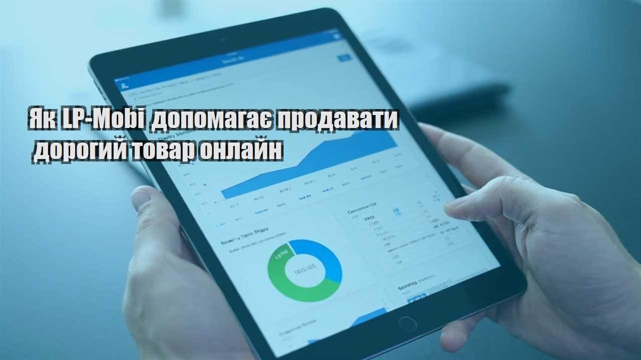 yak lp mobi dopomagaye prodavaty dorogyj tovar onlajn