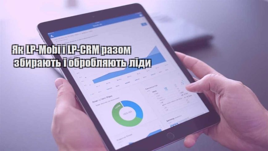 yak lp mobi i lp crm razom zbyrayut i obroblyayut lidy