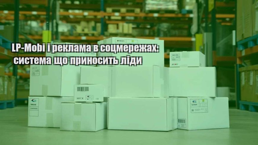 lp mobi i reklama v soczmerezhah systema shho prynosyt lidy