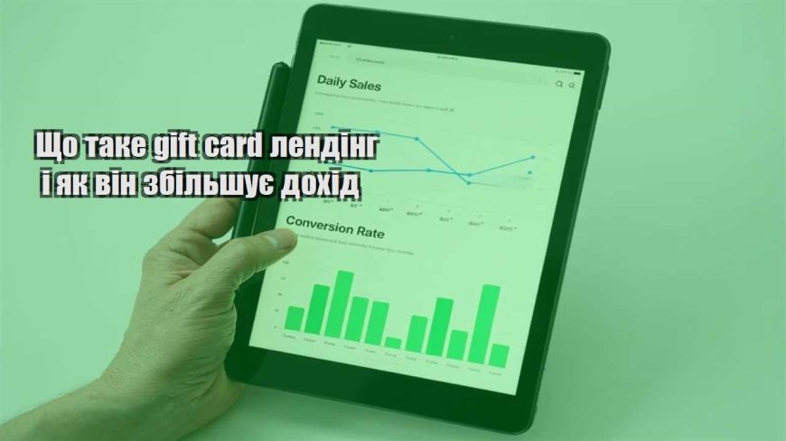 shho take gift card lending i yak vin zbilshuye dohid