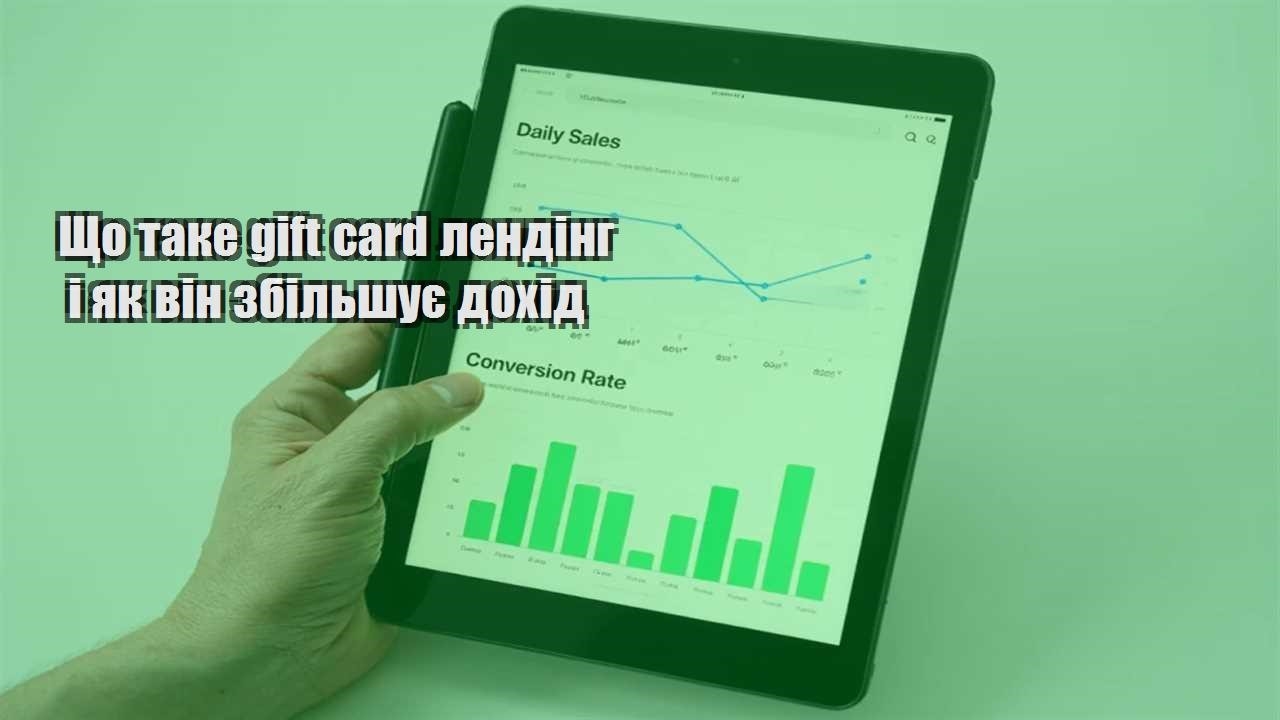 shho take gift card lending i yak vin zbilshuye dohid