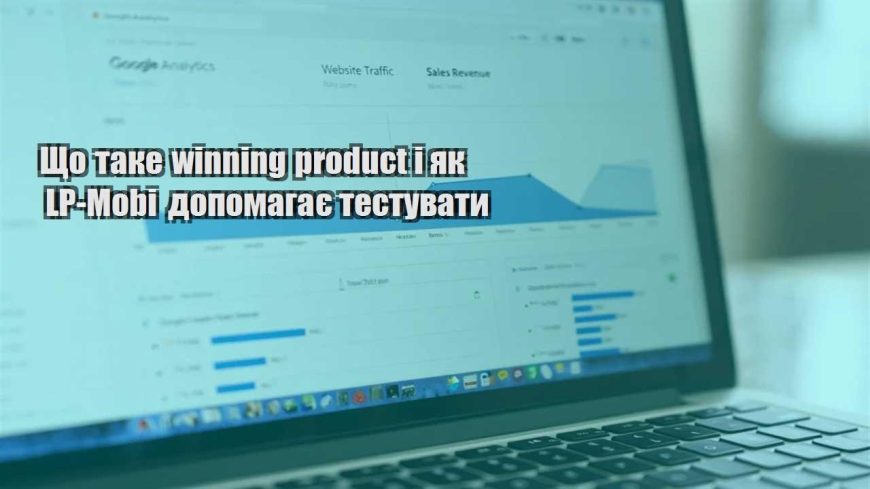 shho take winning product i yak lp mobi dopomagaye testuvaty