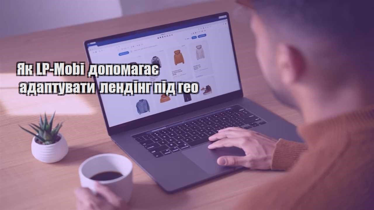 yak lp mobi dopomagaye adaptuvaty lending pid geo