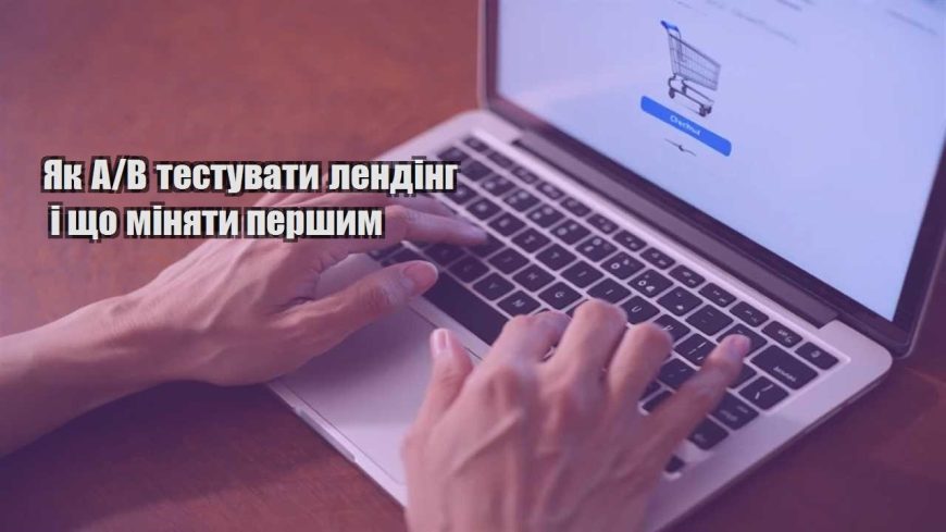 b testuvaty lending i shho minyaty pershym
