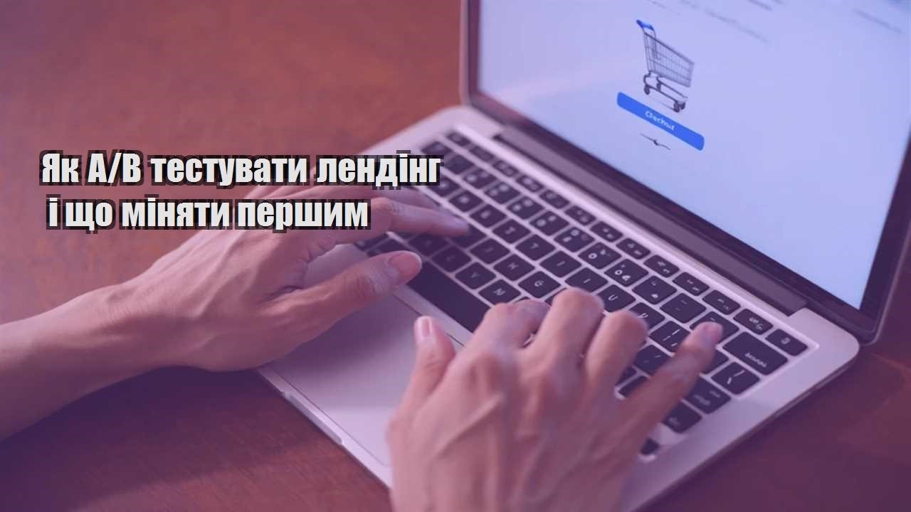 b testuvaty lending i shho minyaty pershym
