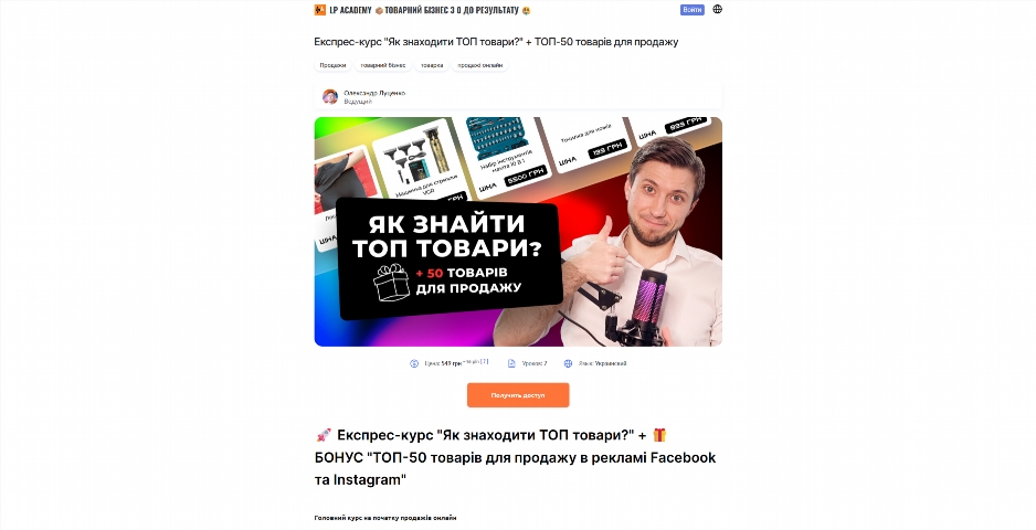 ekspres kurs yak znahodyty top tovary vid oleksandra luczenka cmirp
