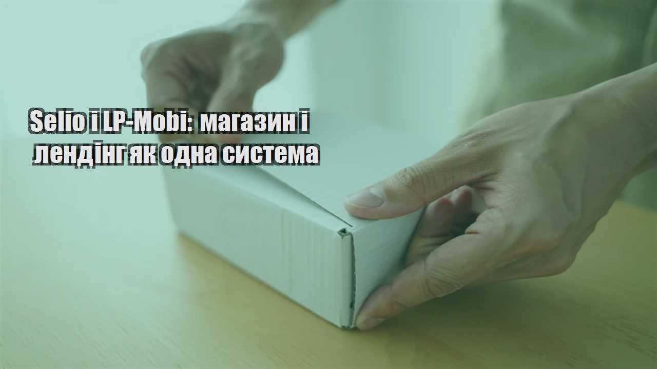 selio i lp mobi magazyn i lending yak odna systema