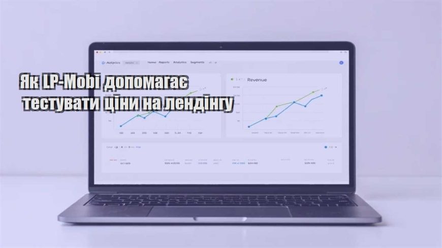 yak lp mobi dopomagaye testuvaty cziny na lendingu