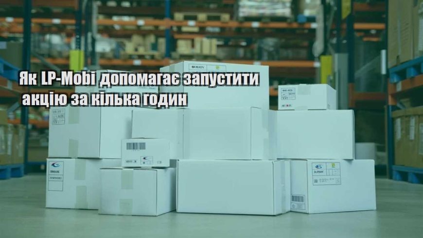 yak lp mobi dopomagaye zapustyty akcziyu za kilka godyn