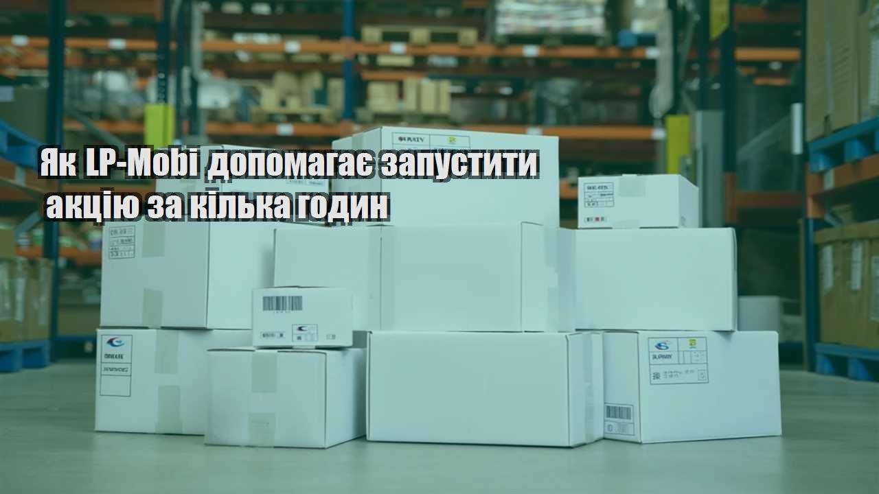 yak lp mobi dopomagaye zapustyty akcziyu za kilka godyn