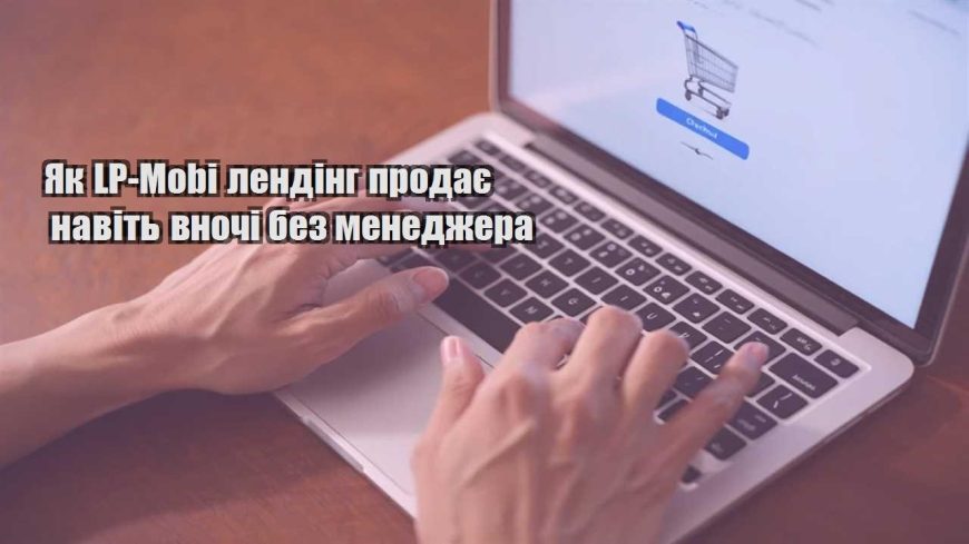 yak lp mobi lending prodaye navit vnochi bez menedzhera