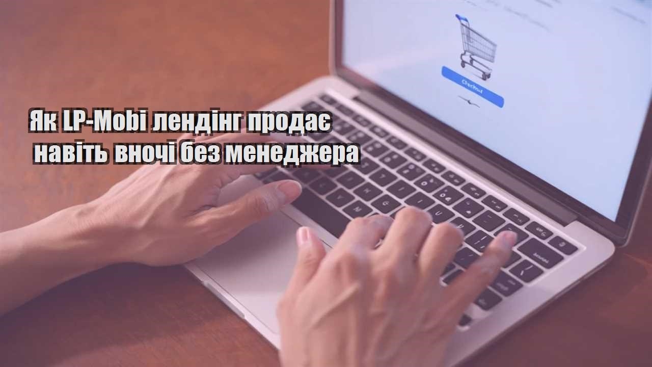 yak lp mobi lending prodaye navit vnochi bez menedzhera