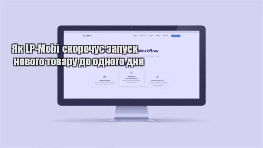 yak lp mobi skorochuye zapusk novogo tovaru do odnogo dnya