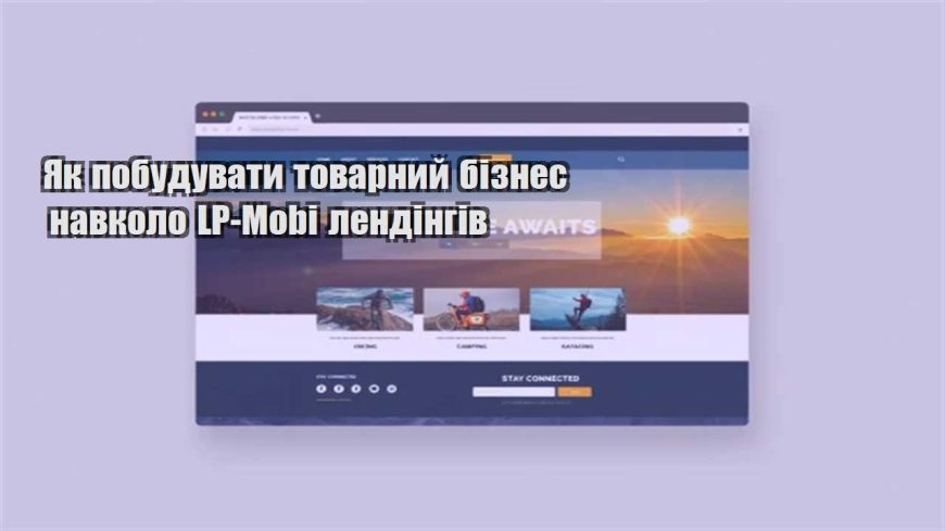 yak pobuduvaty tovarnyj biznes navkolo lp mobi lendingiv