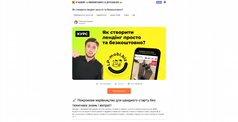 yak stvoryty lending prosto ta bezkoshtovno vid oleksandra luczenka qyzhh