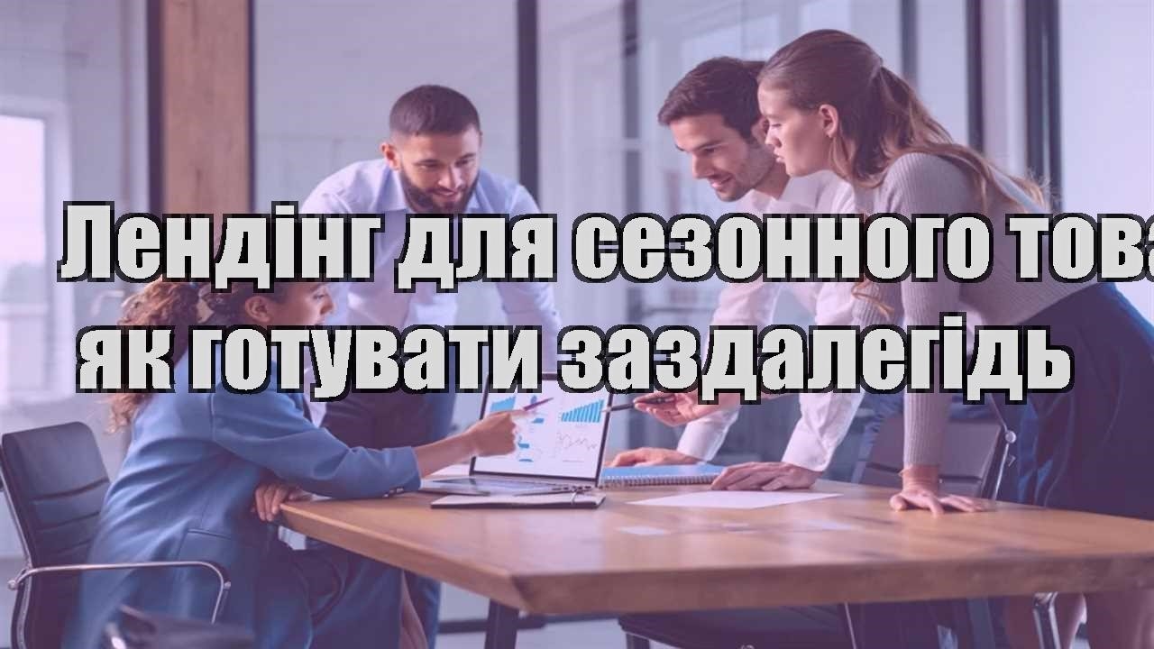 lending dlya sezonnogo tovaru yak gotuvaty zazdalegid