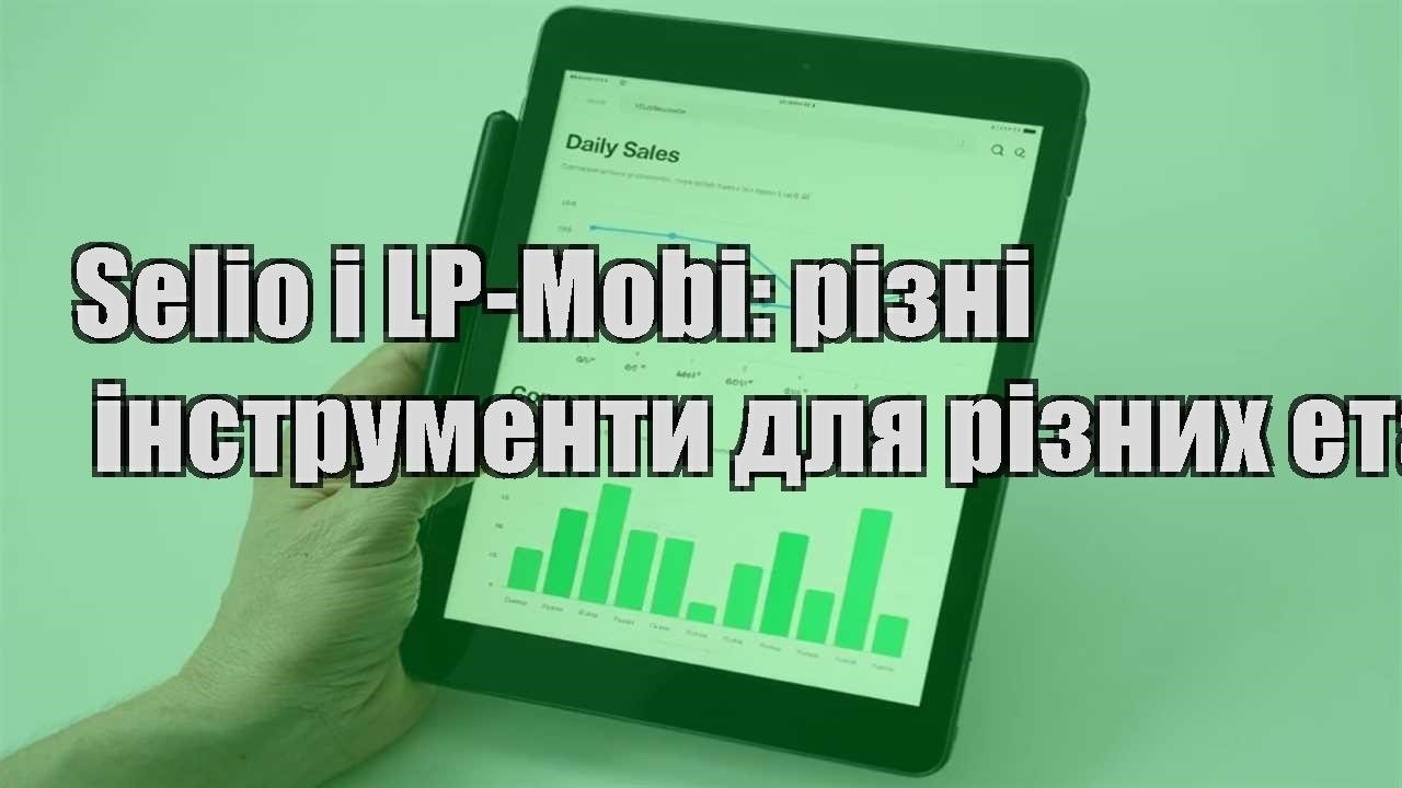 selio i lp mobi rizni instrumenty dlya riznyh etapiv