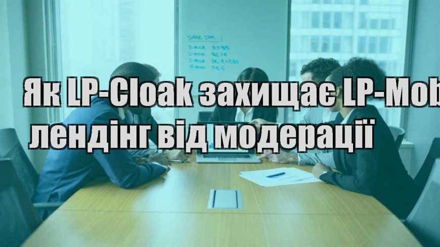 yak lp cloak zahyshhaye lp mobi lending vid moderacziyi